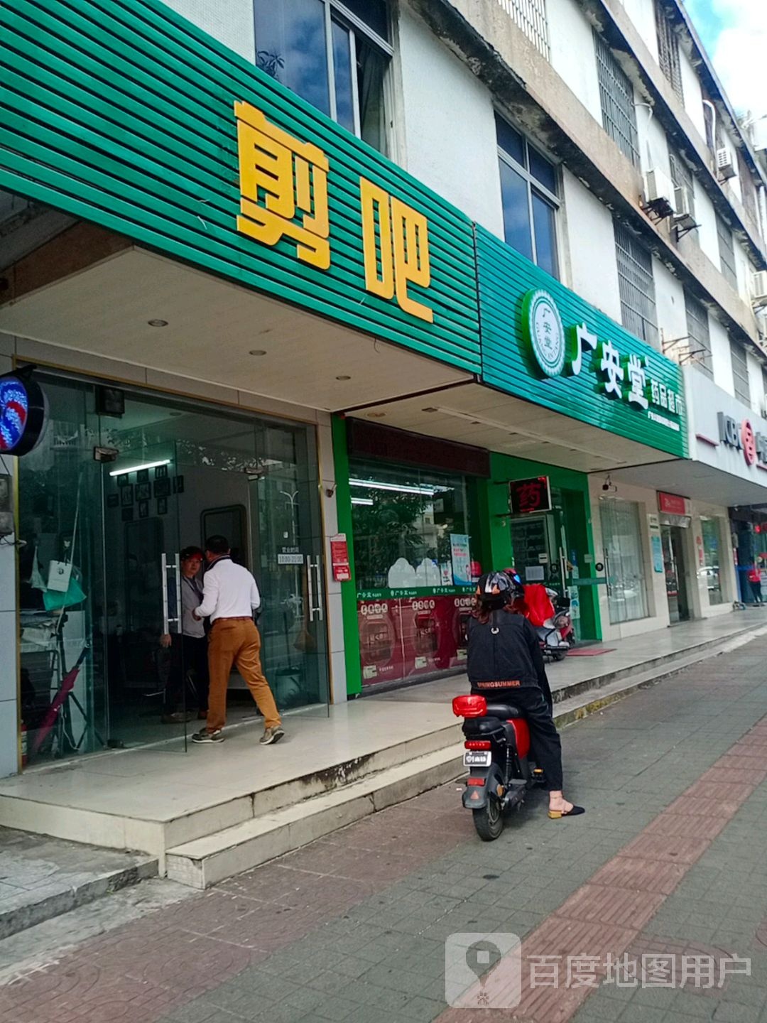 仕哥剪吧理发店