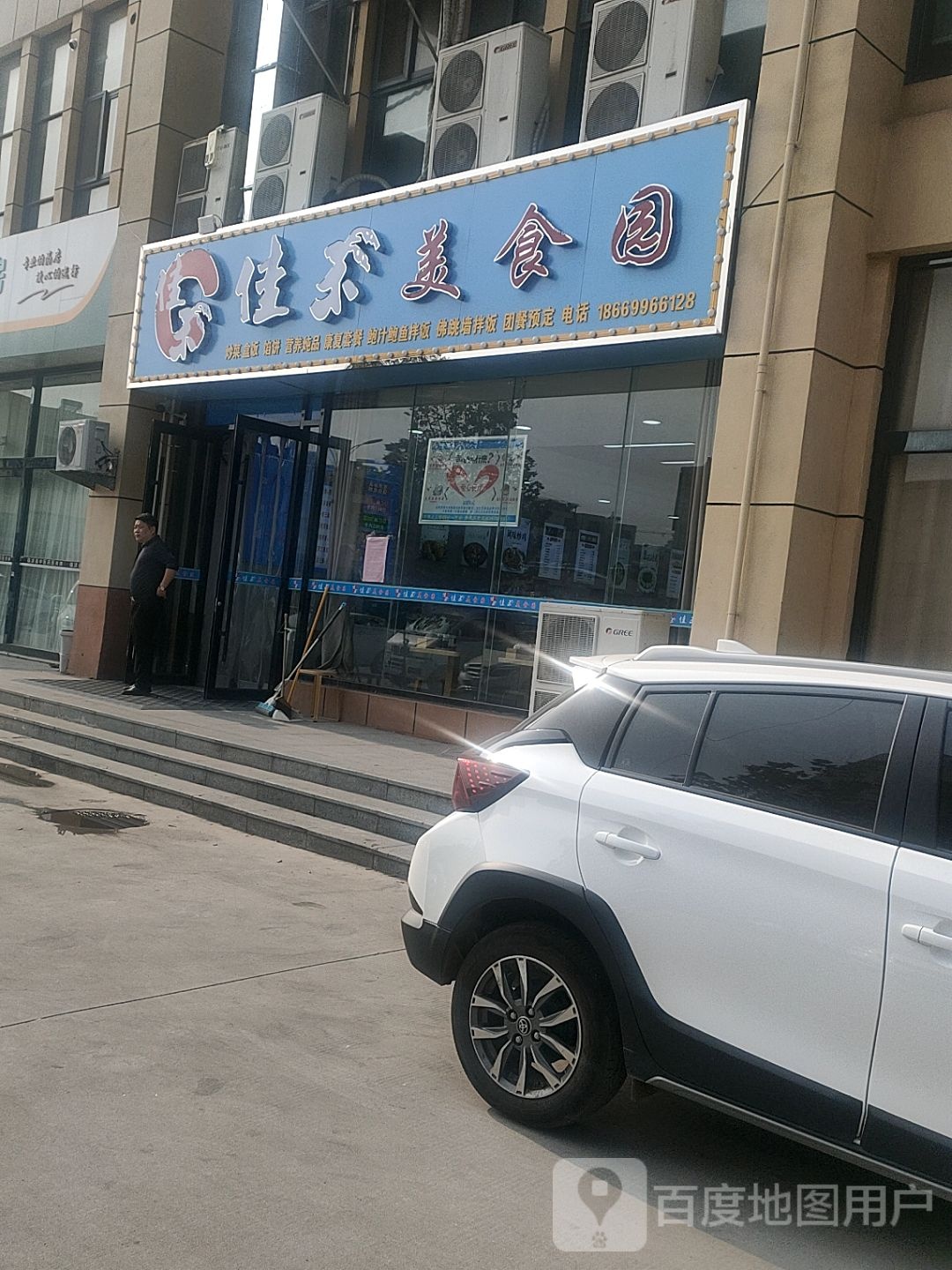 佳禾美食园