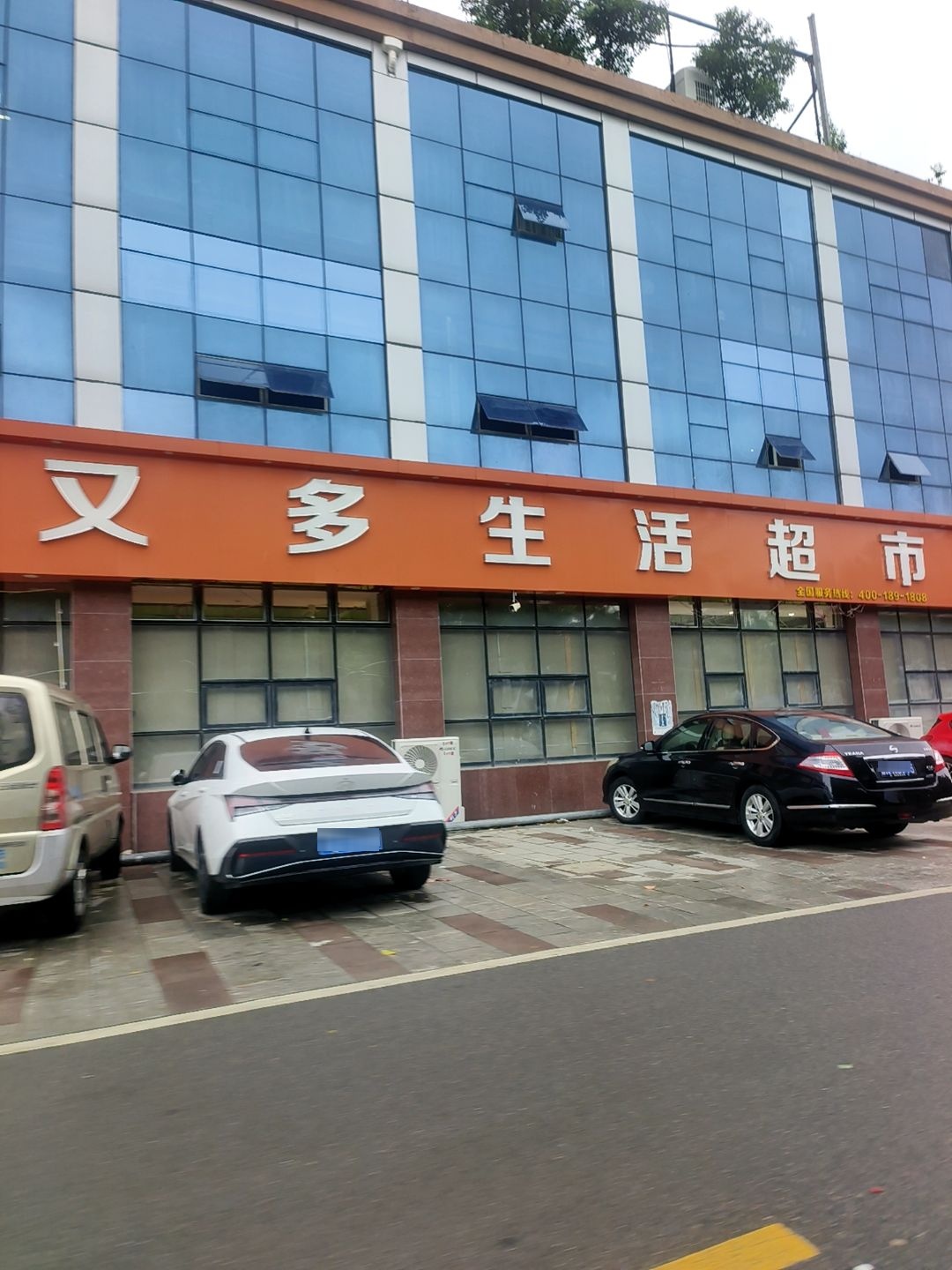 好又多生活超市(奥韵都城店)