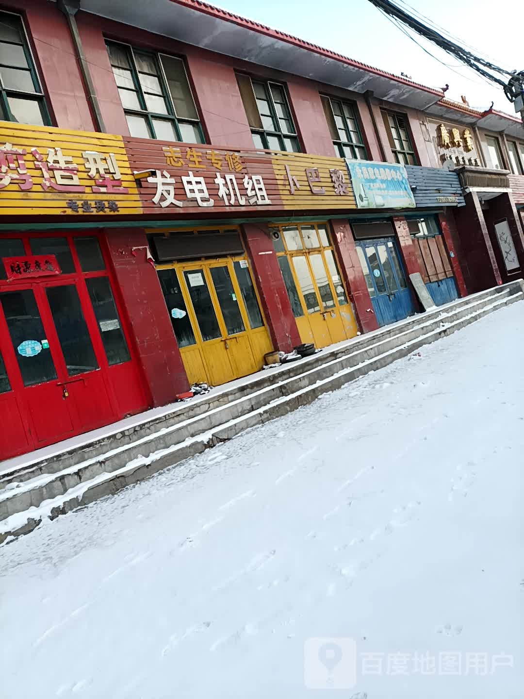 永民家电维修中心