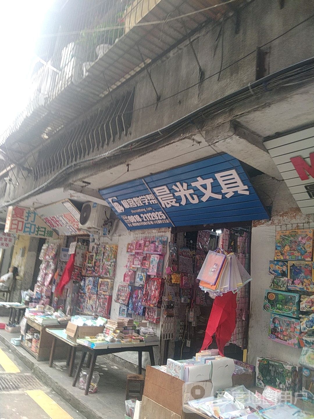 晨光文具(民族小学店)