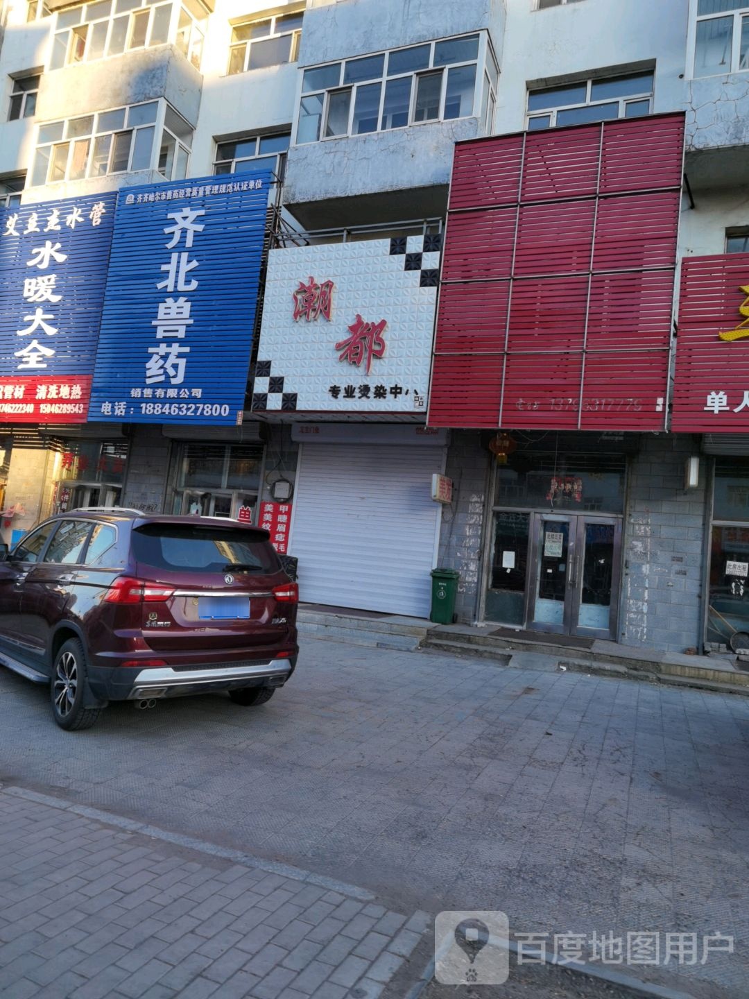 潮都专业烫染中心