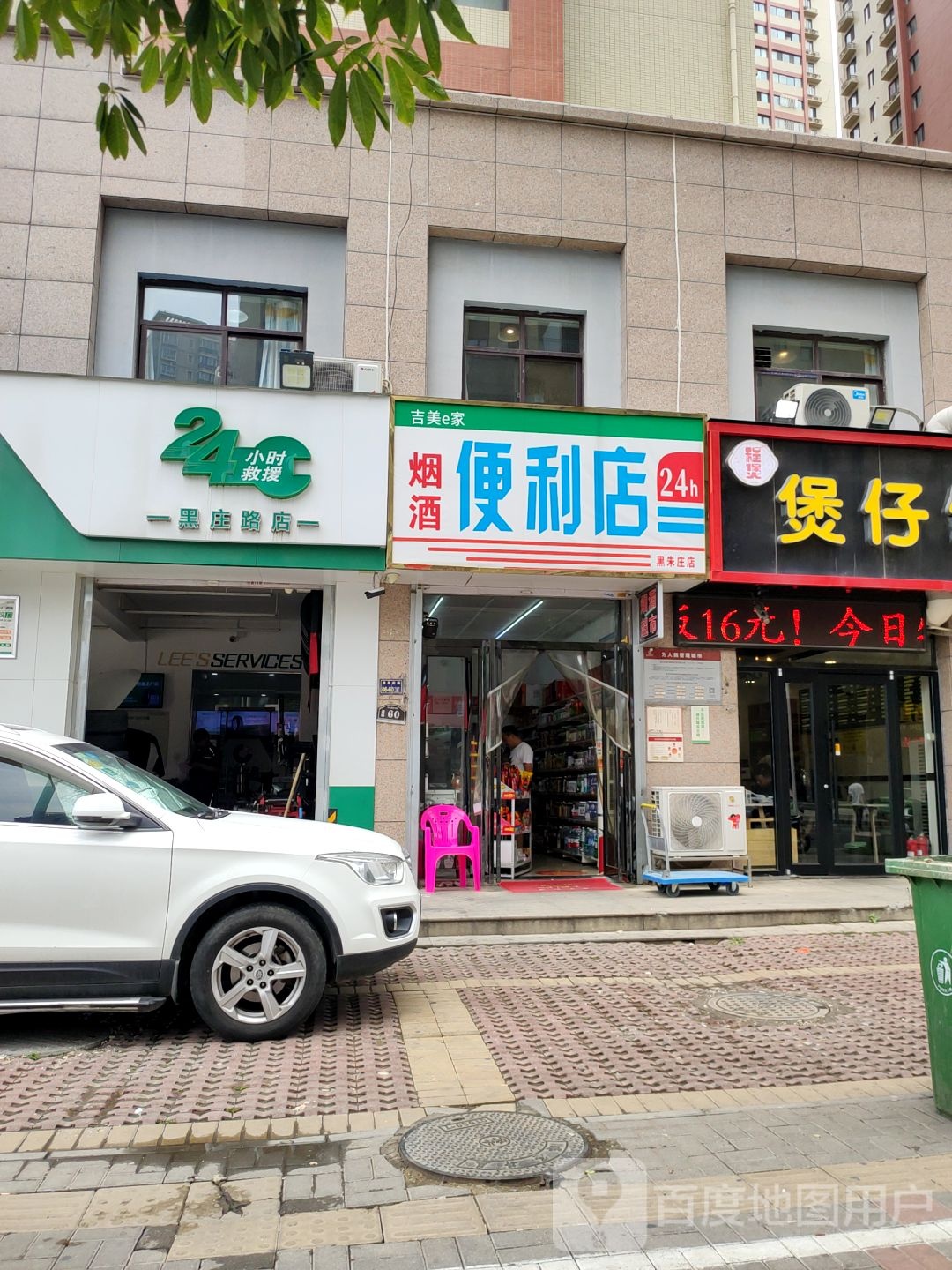 吉美e家便利店(黑朱庄路店)