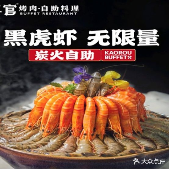 芝喜官炭烤自助料理·火锅 海鲜(苏宁广场北塔店)