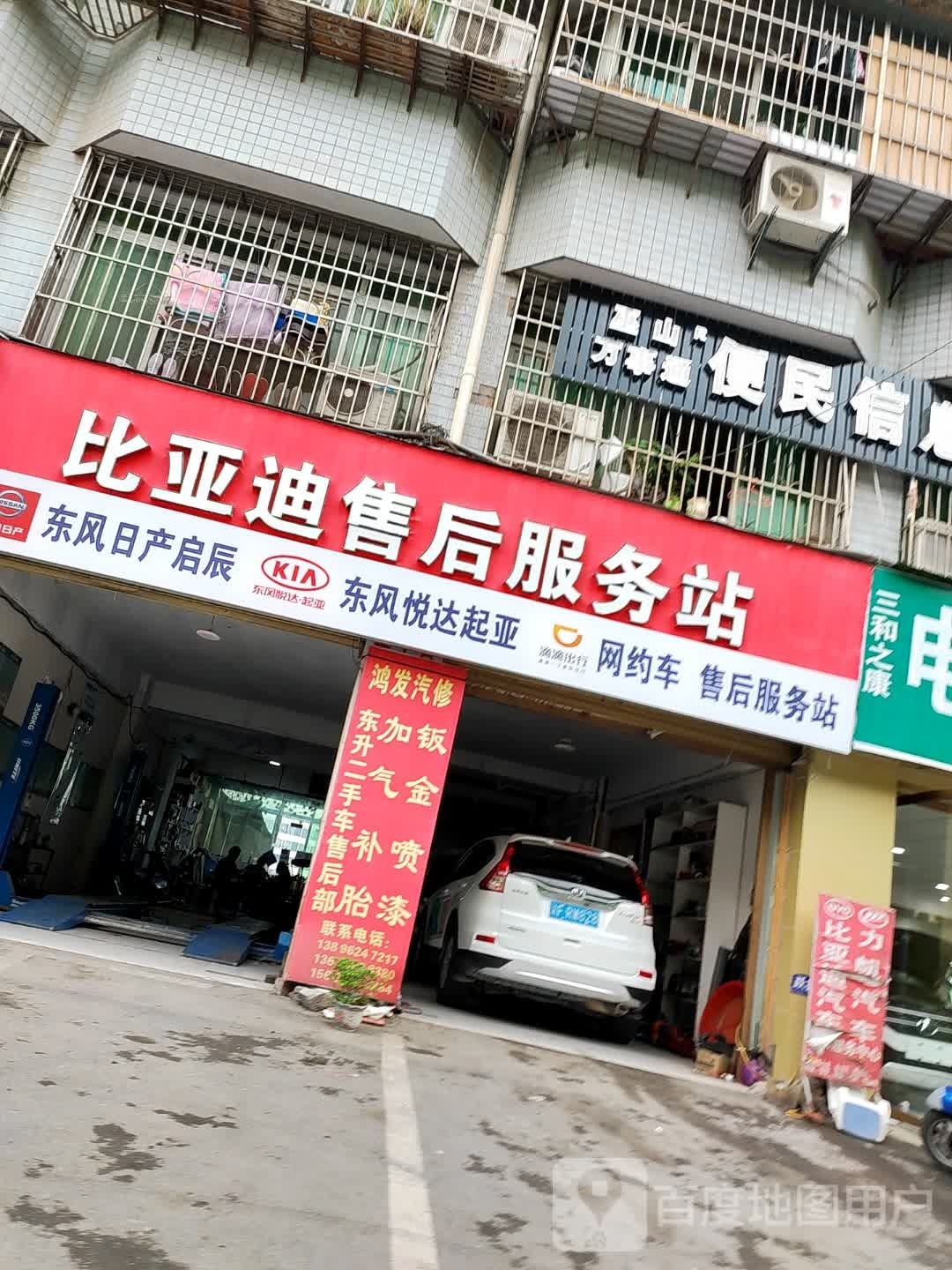比亚迪售后服务站