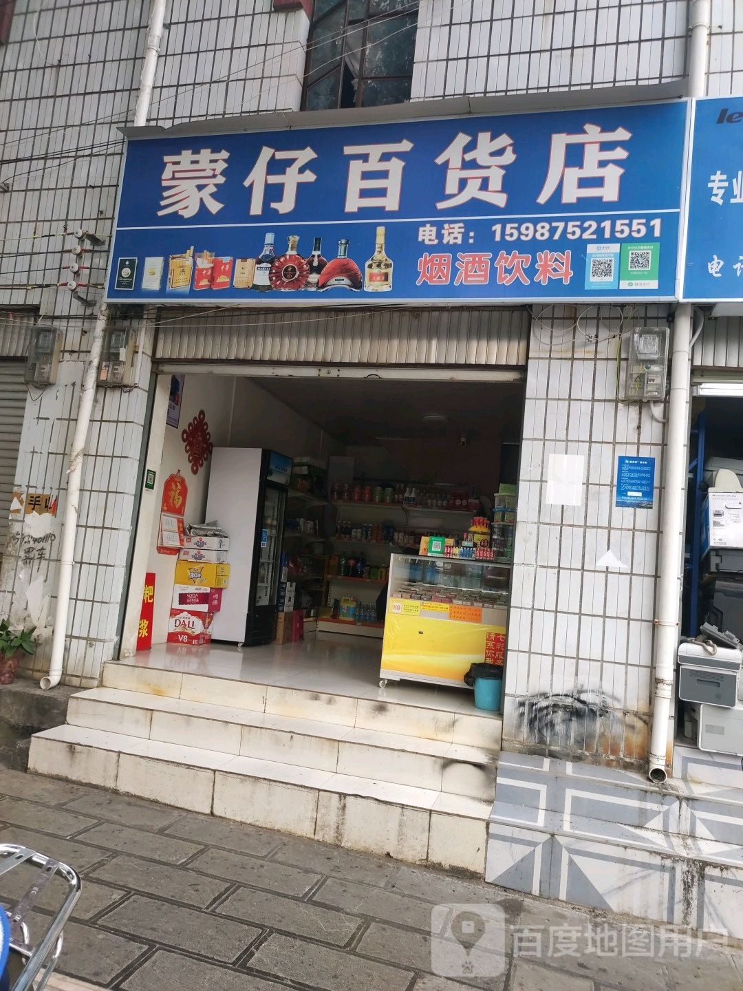 蒙仔百货店