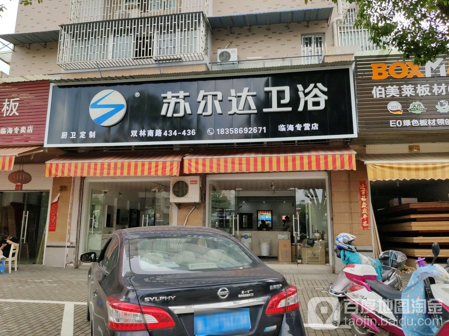 苏尔达卫浴(双林南路店)