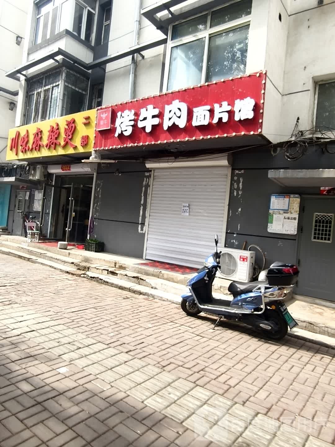 潮牛烤牛肉面片馆