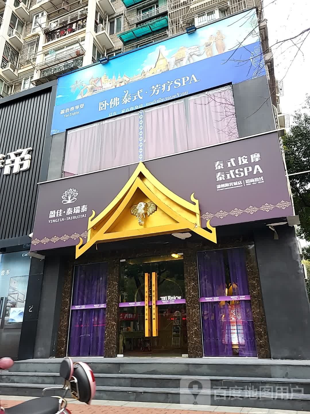 卧佛泰国芳疗SPA