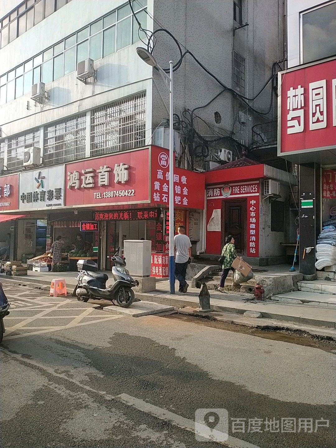 鸿运首饰
