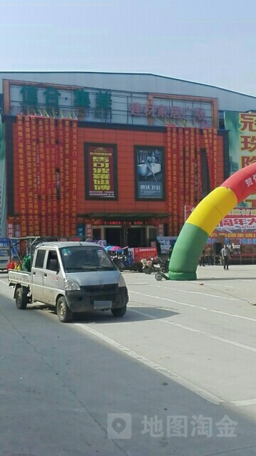 信合集美建材家居广场(王审知大道店)