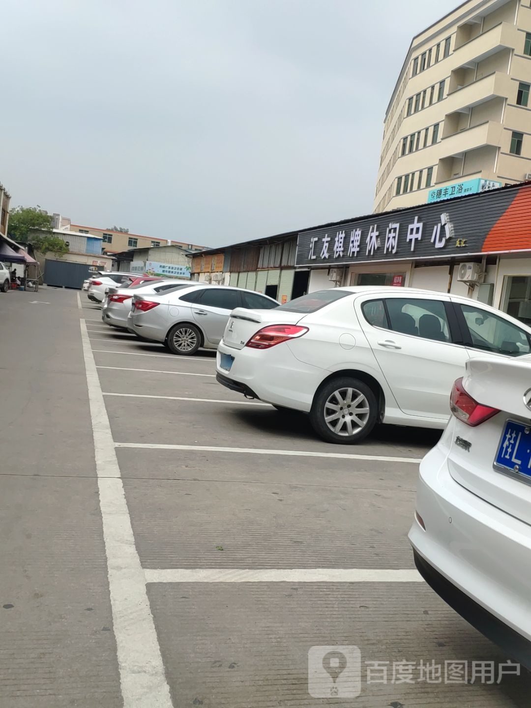 汇友棋牌休闲中心