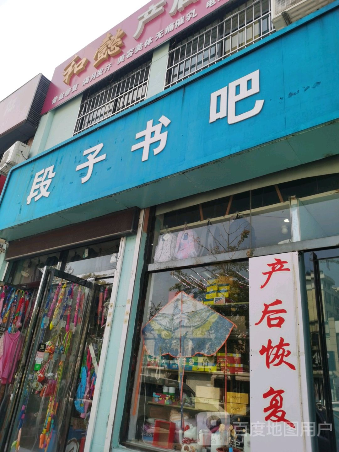 段子书吧