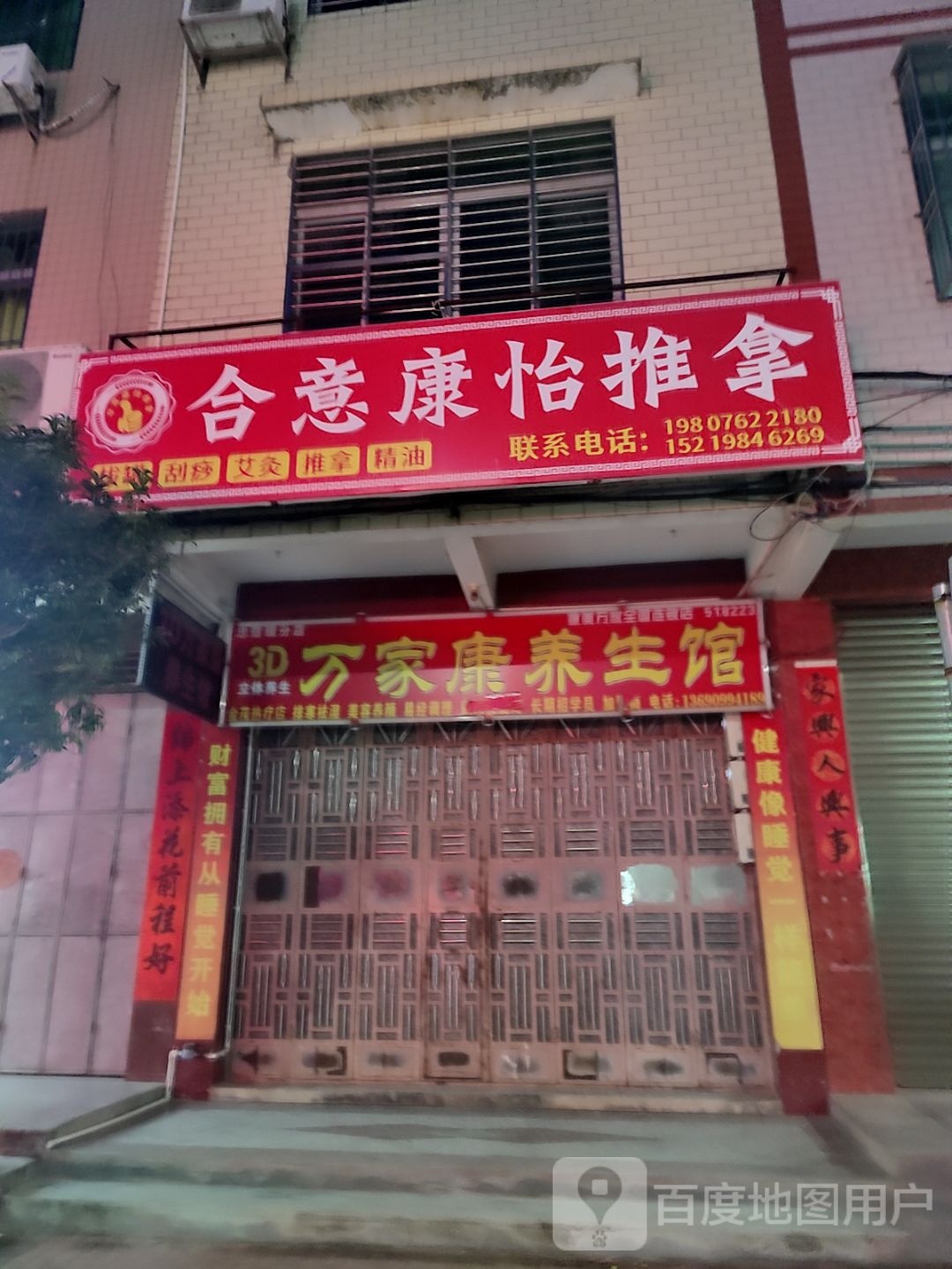 合意康怡推拿