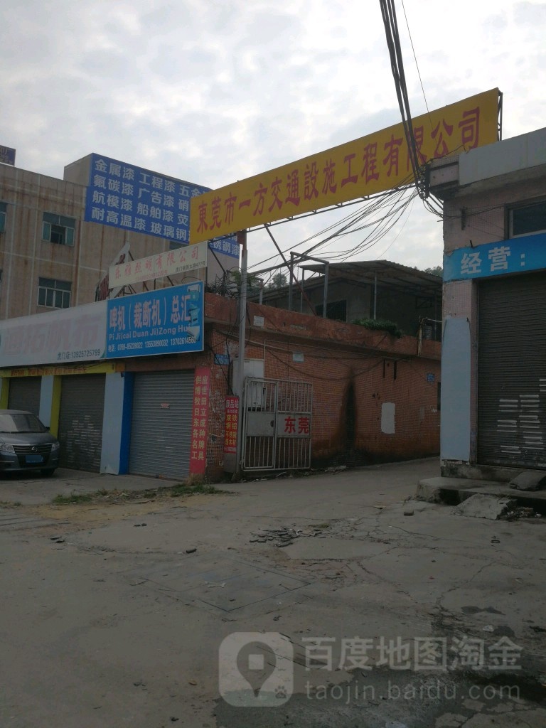 东莞市一方交通设施工程有限公司