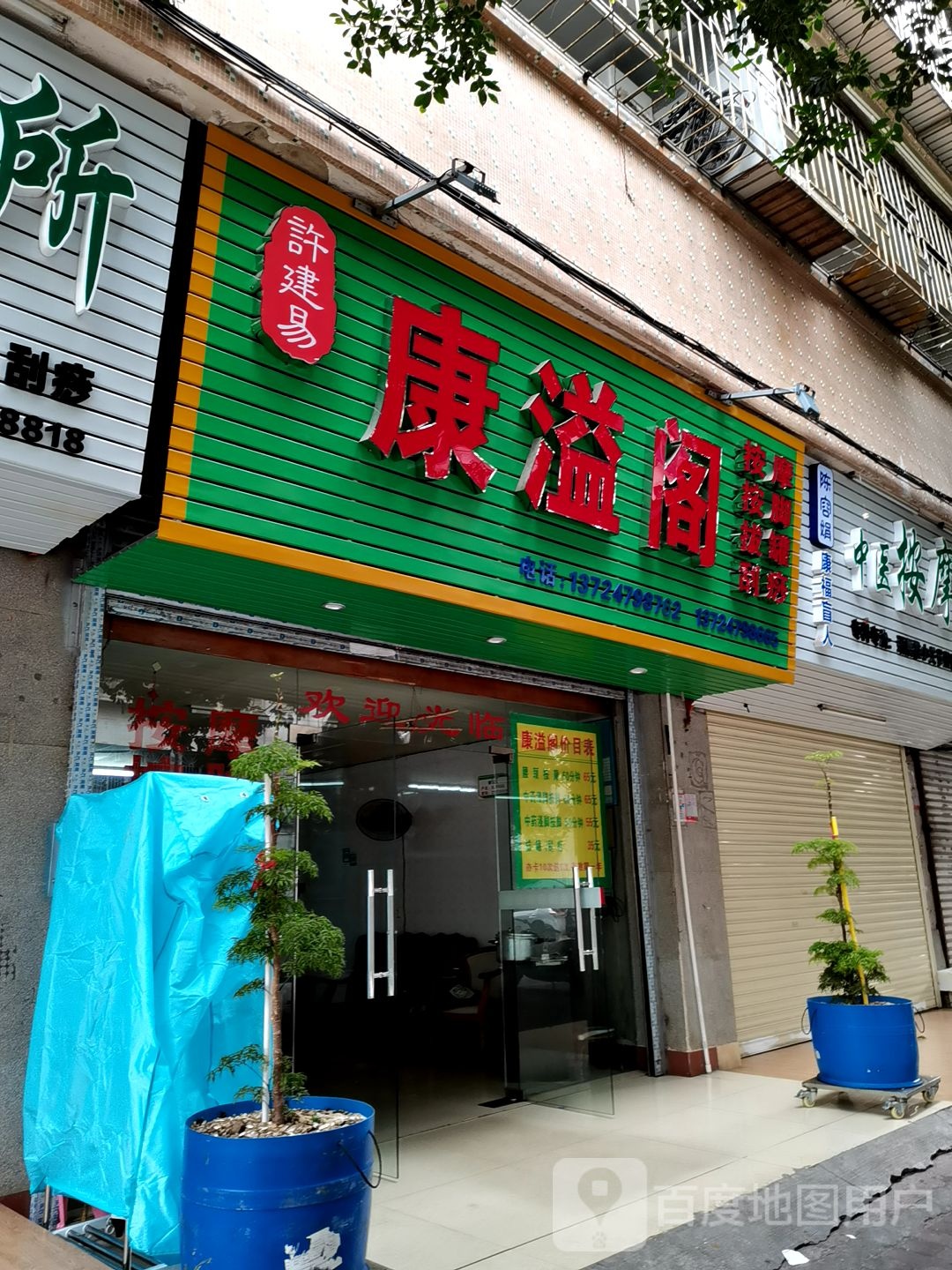 康溢阁