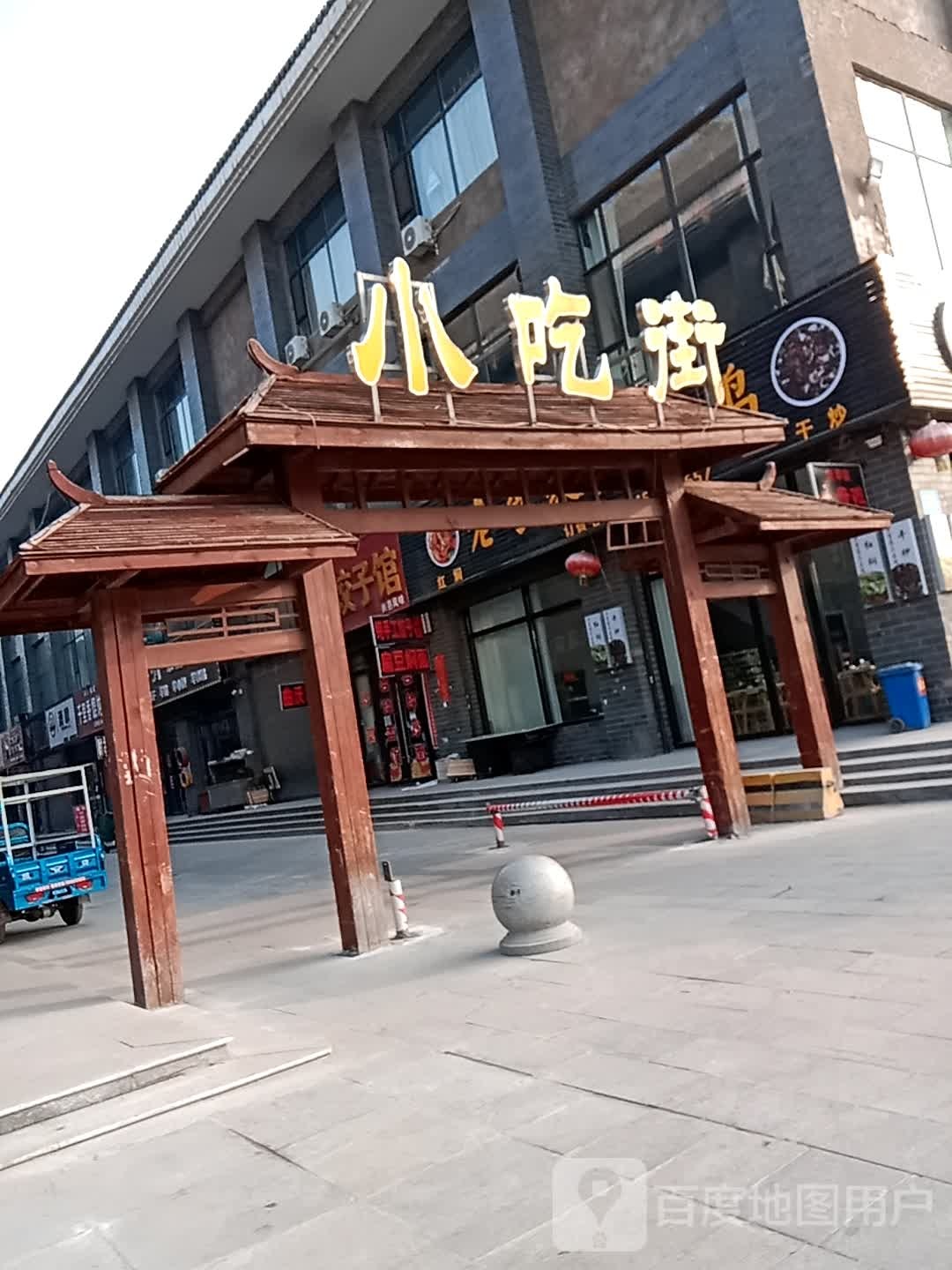 小吃街