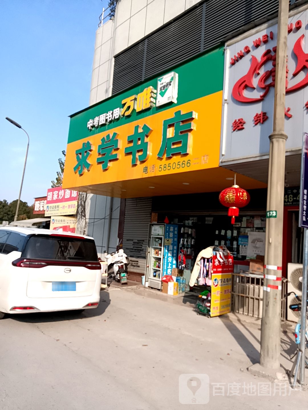 求学类书(二店)