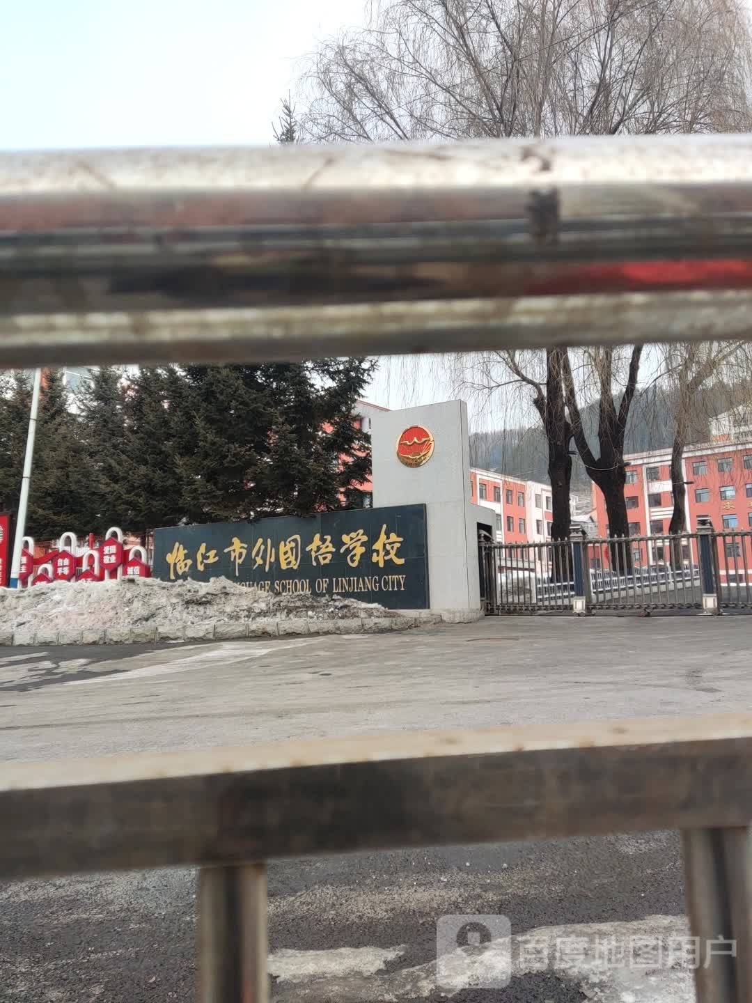 临江市外国语学校