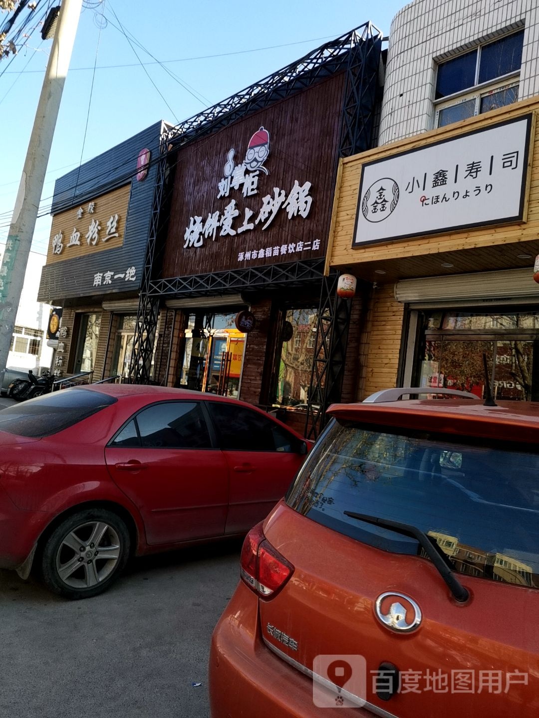 小鑫寿司大(涿州东兴南街店)