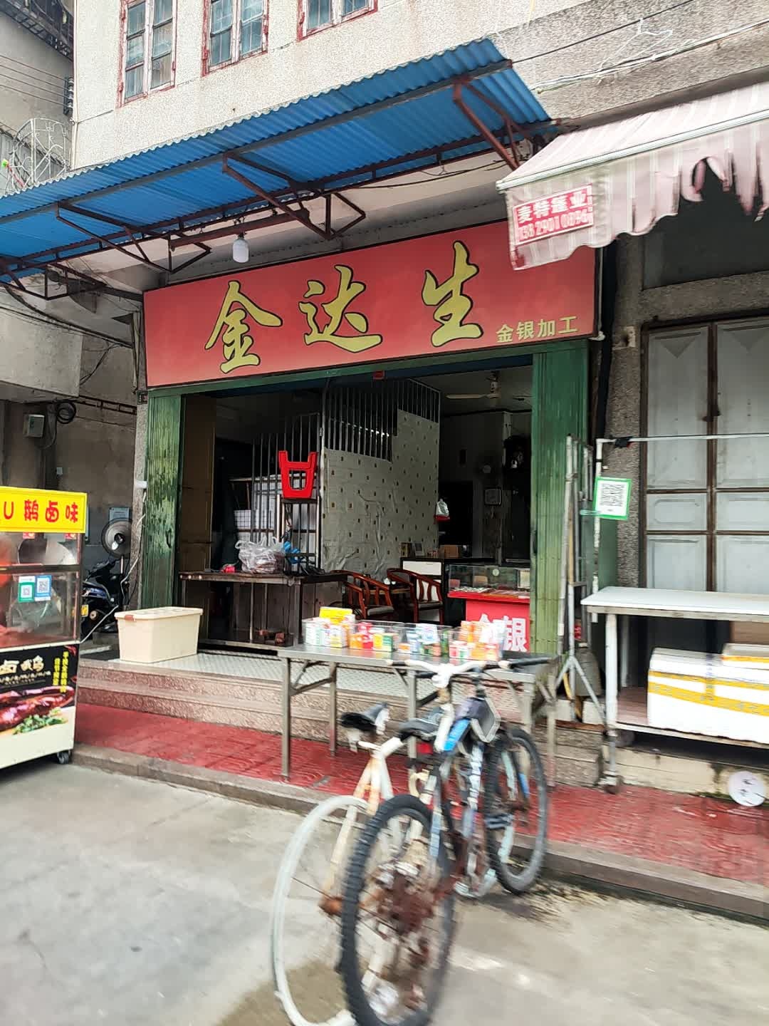 金达生