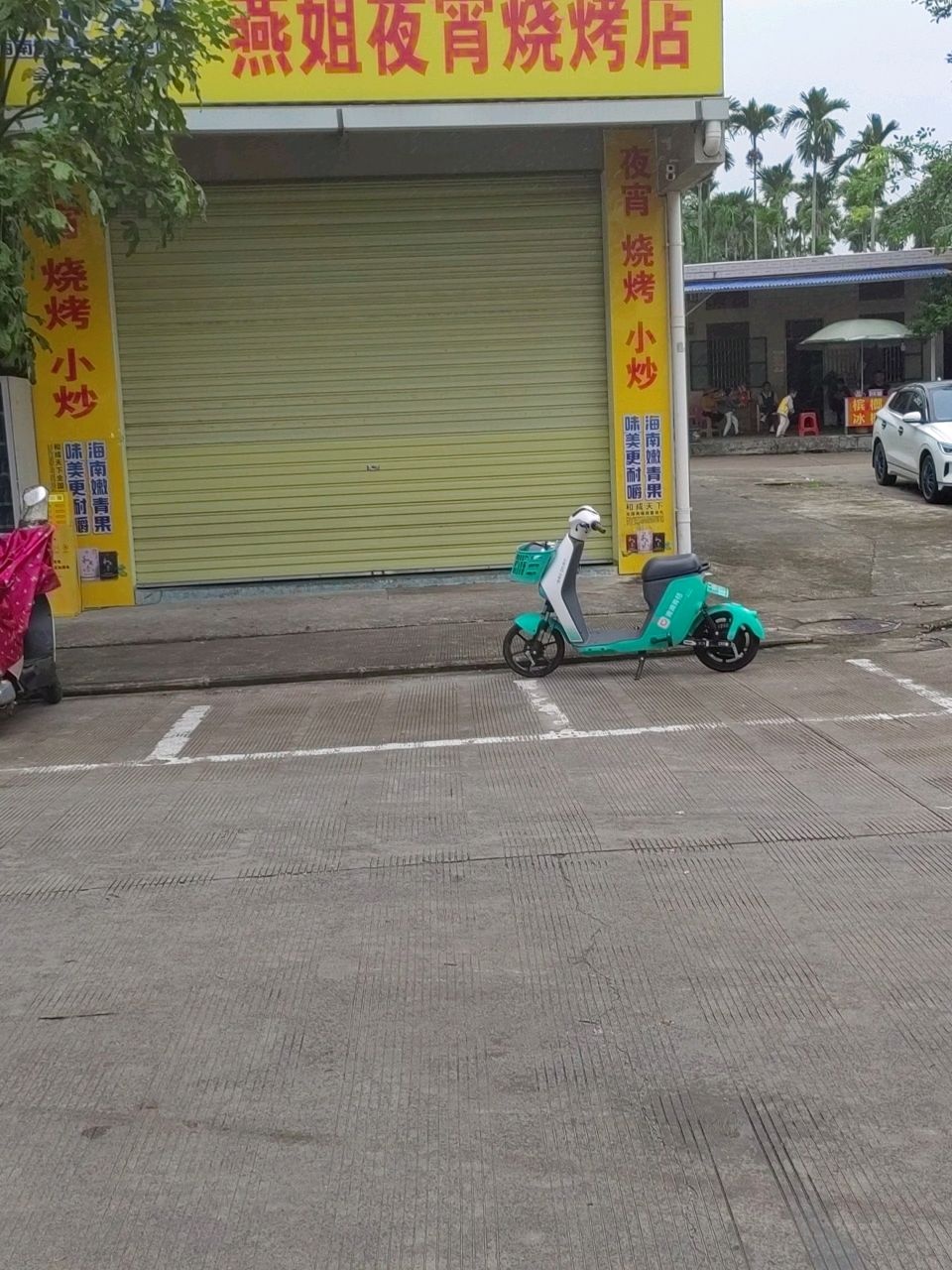 燕姐餐饮烧烤店