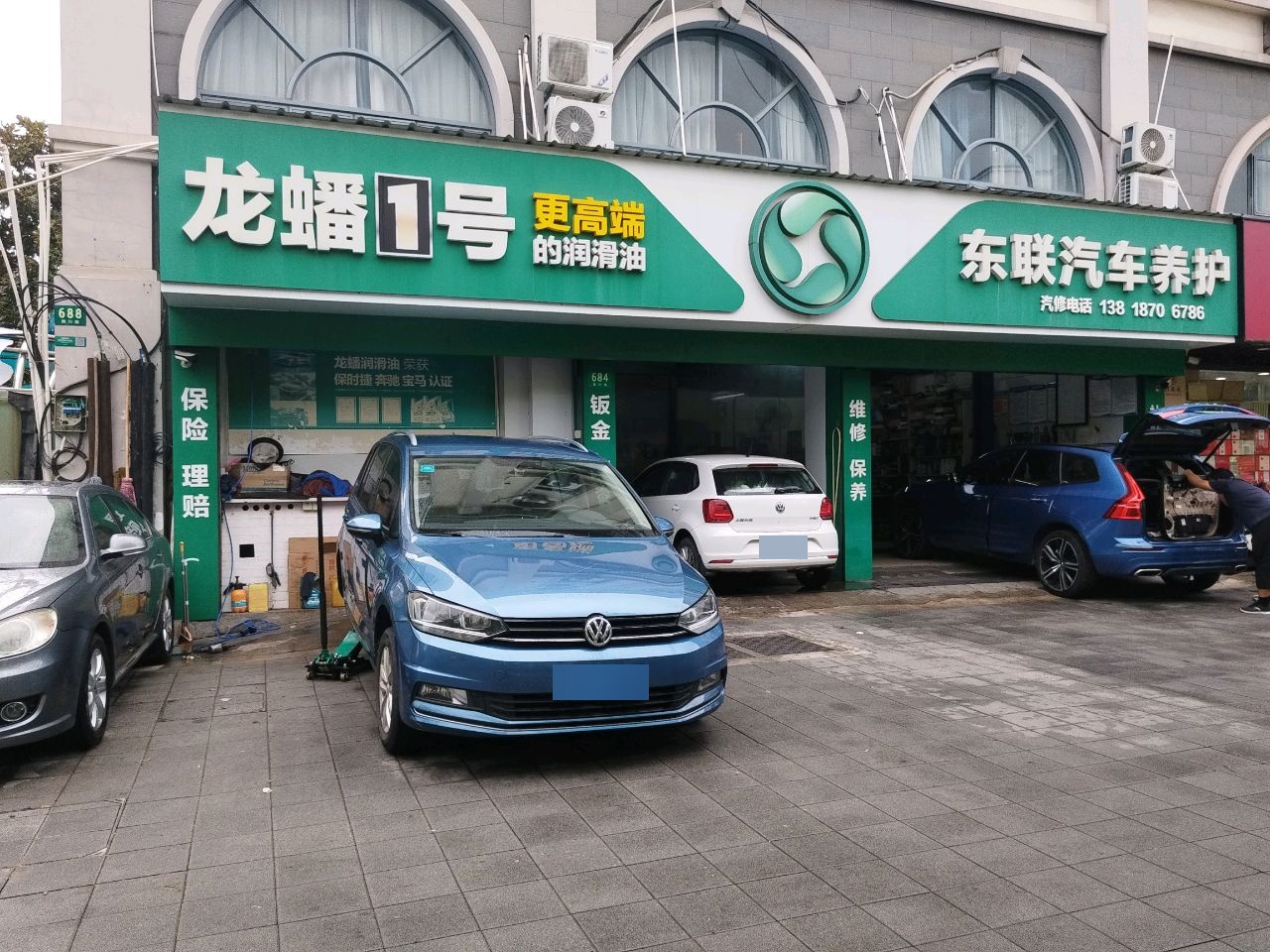 东联汽车养护(殷行路店)