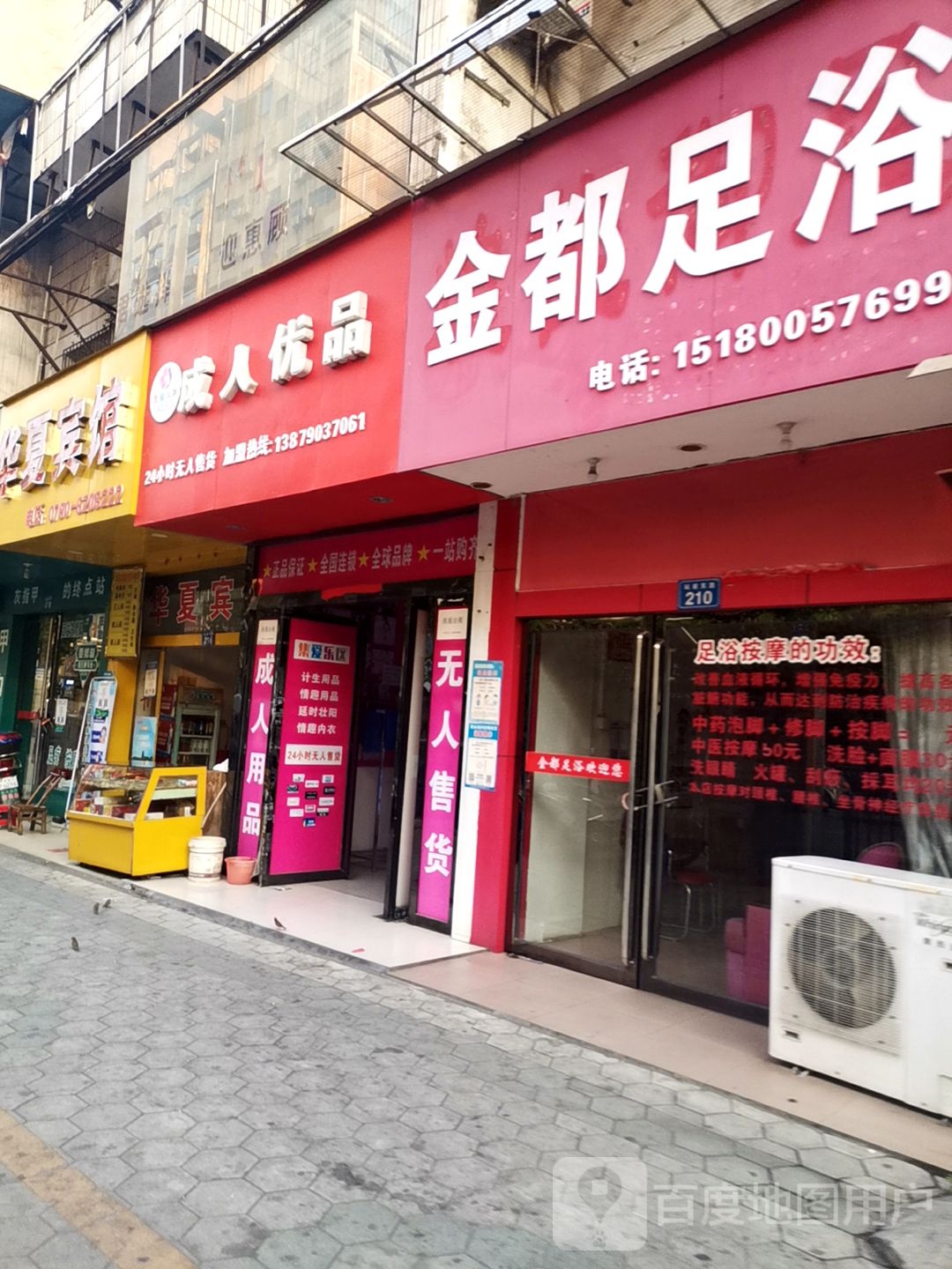 金都足浴(站前东路店)