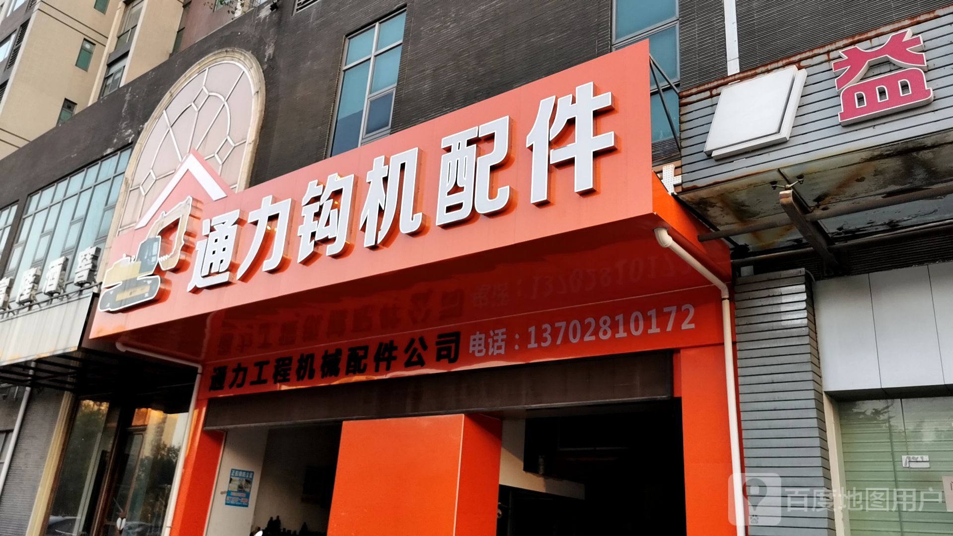 通力钩机配件