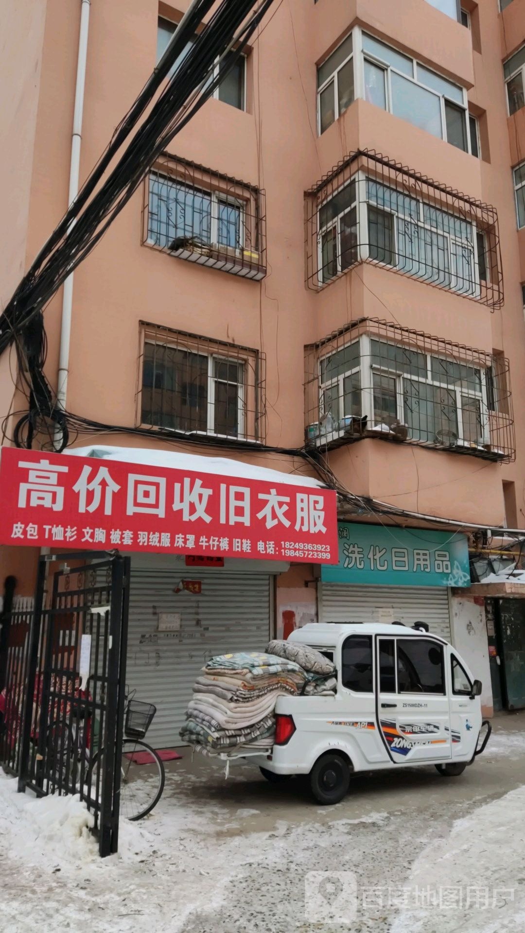 绿源高价回收旧衣物