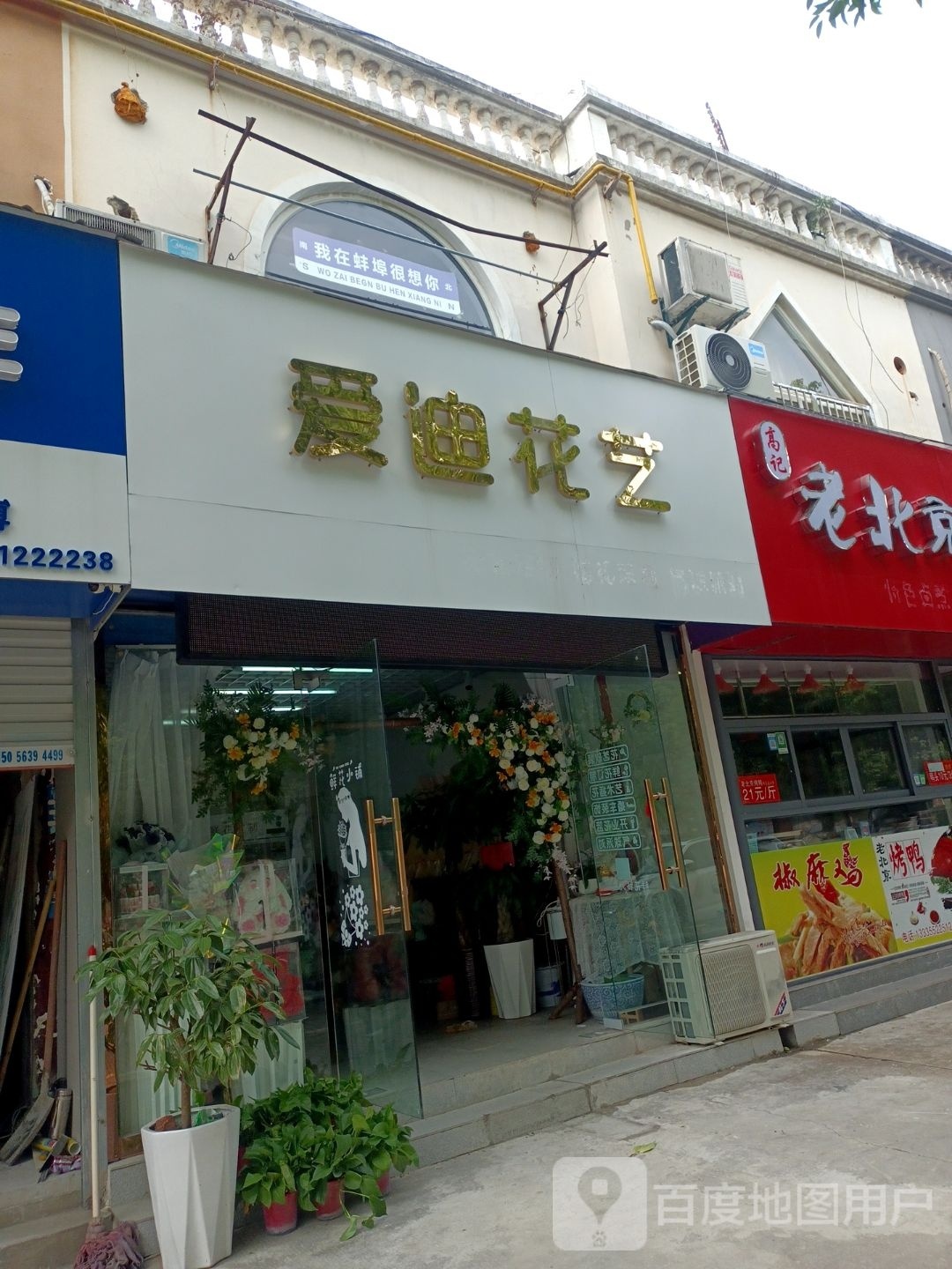 爱迪花一(一品黄山苑店)