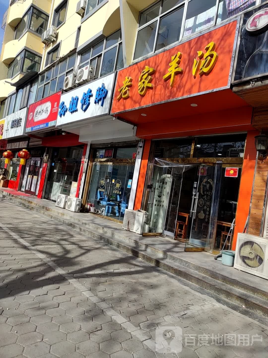 孙姐脚修(萧何庄店)