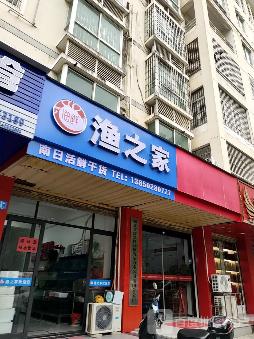 渔之家(荔园小区C区店)