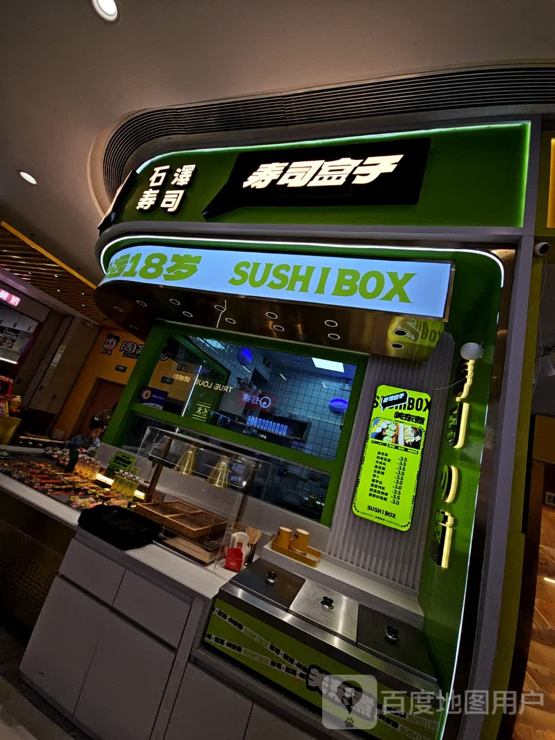 泽台诮石寿司(益田假日里购物中心店)