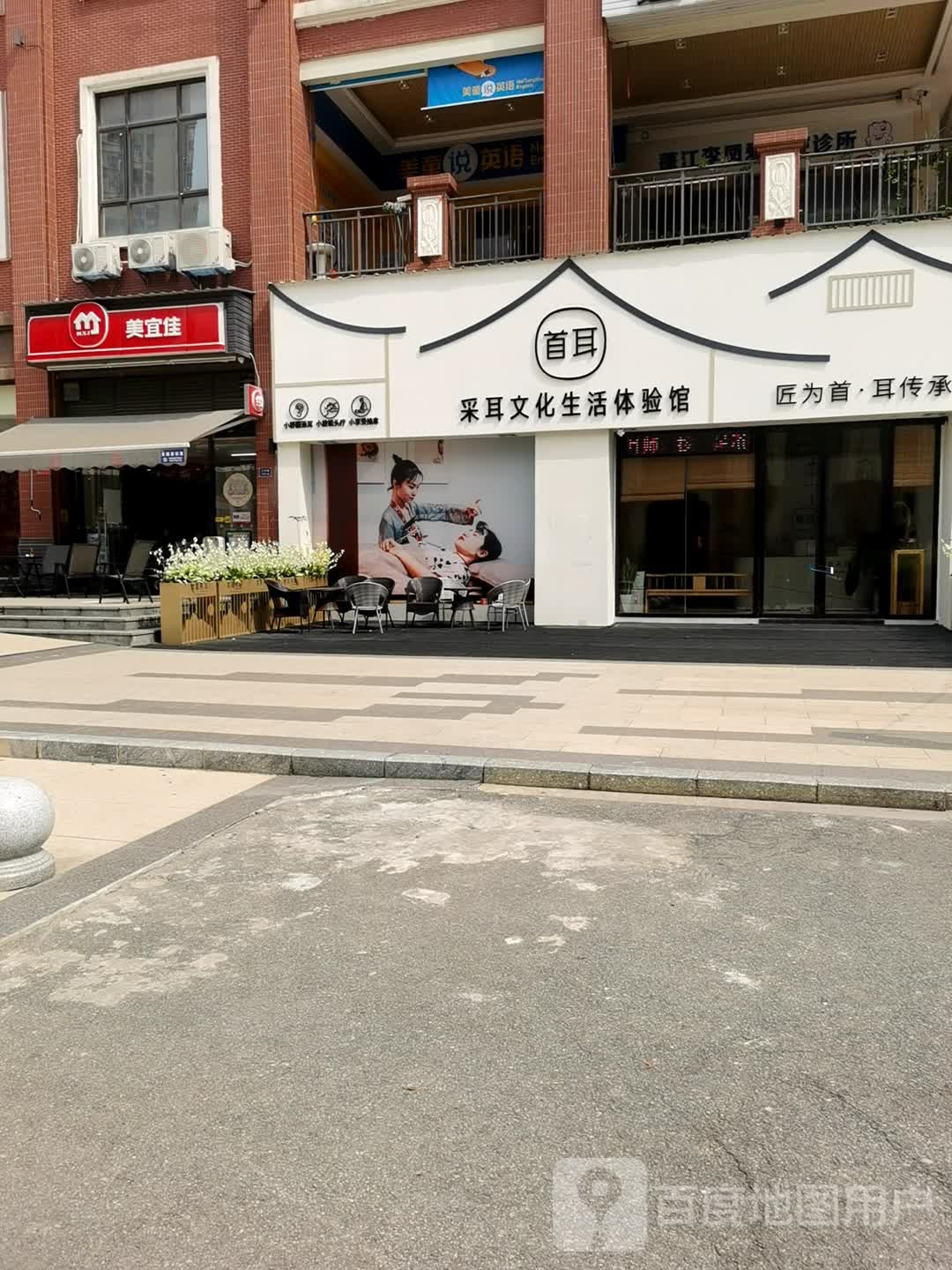 首耳采耳文化生活体验馆(帕佳图臻品店)