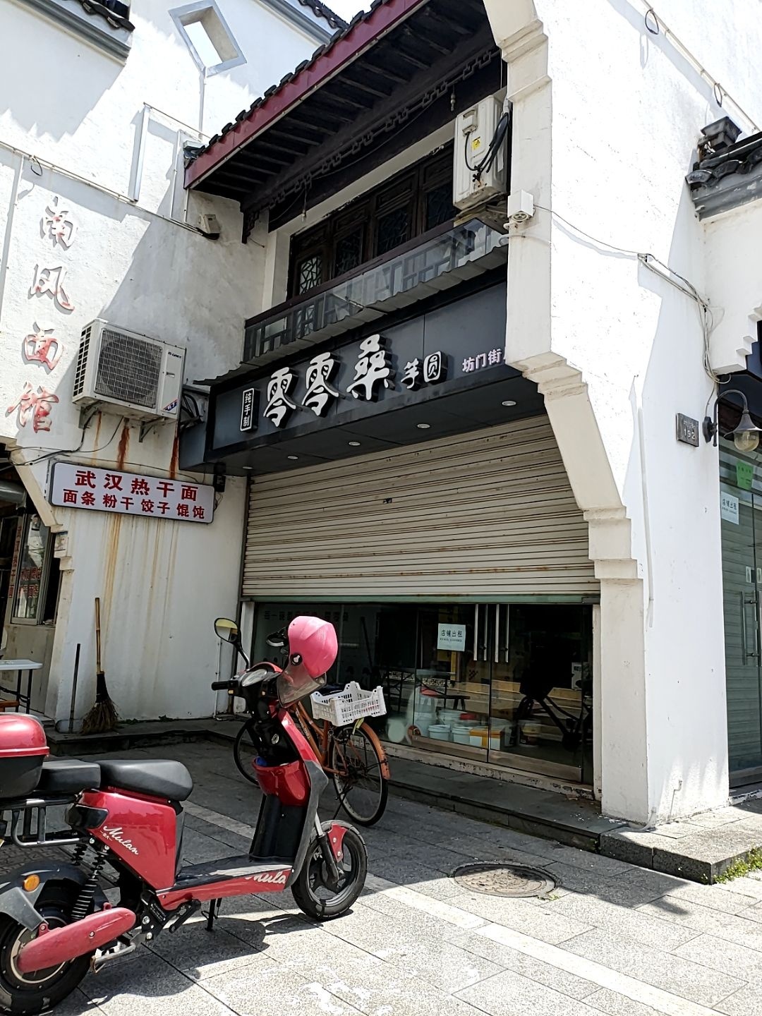 武昌热干面(南风面馆店)