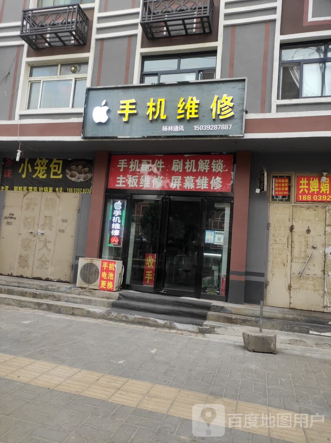 手机维修中心