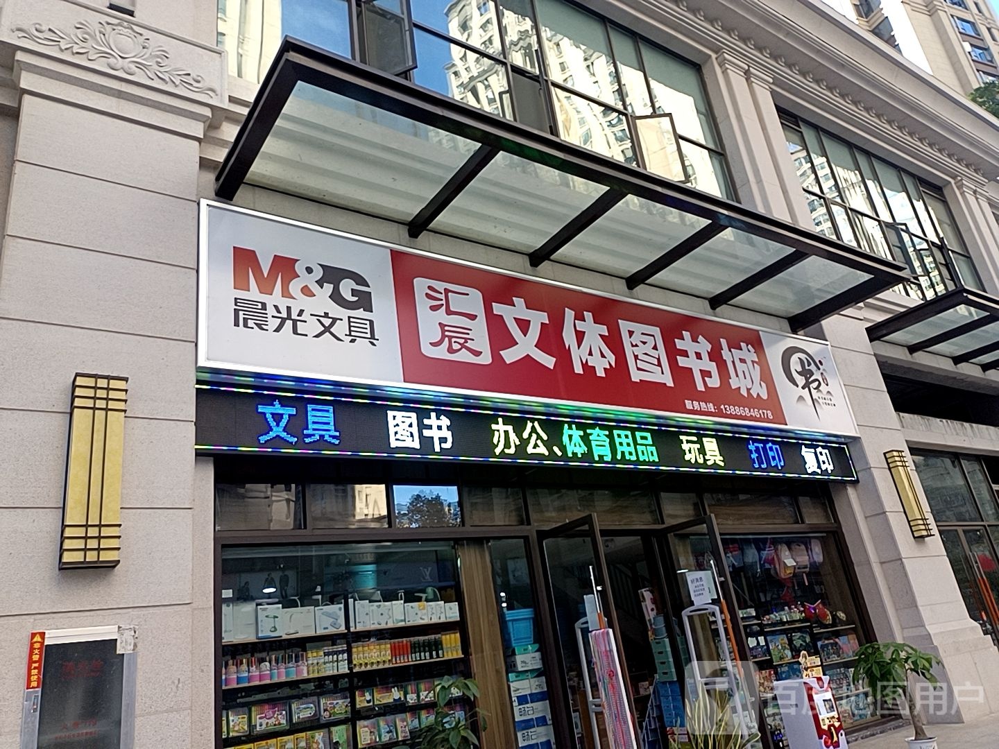 汇辰文体图书馆