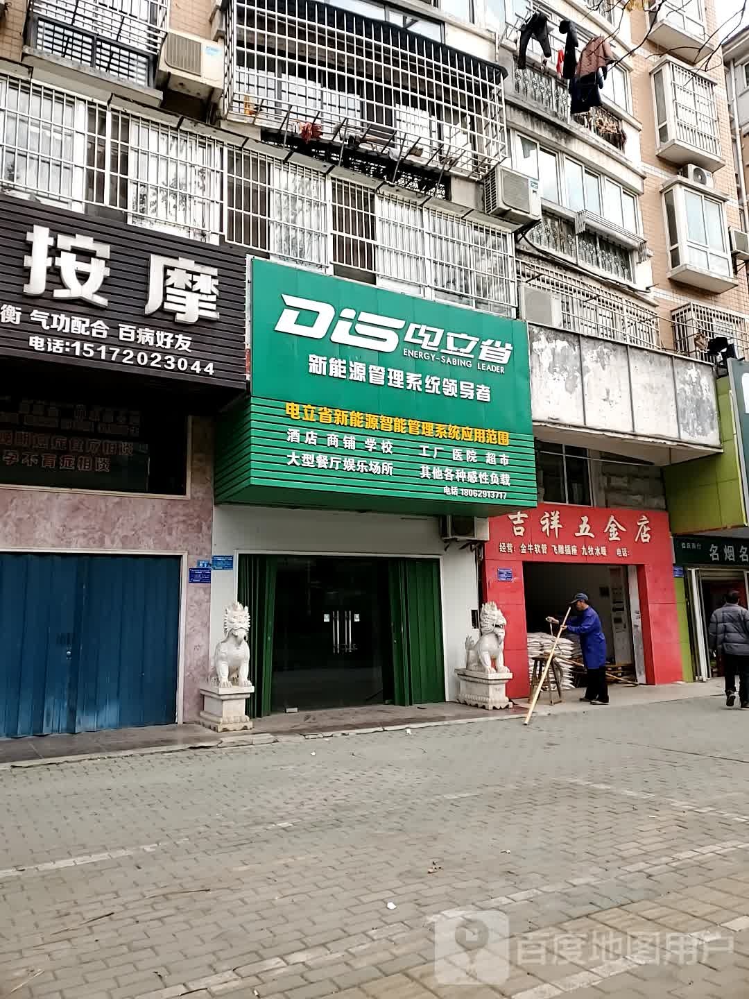 吉祥五金店(花径路店)