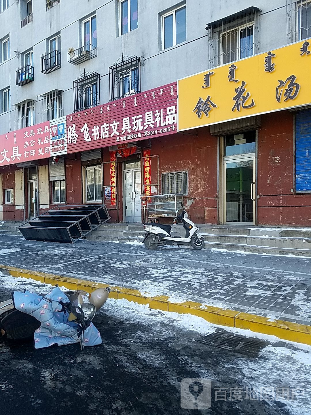 腾飞书店