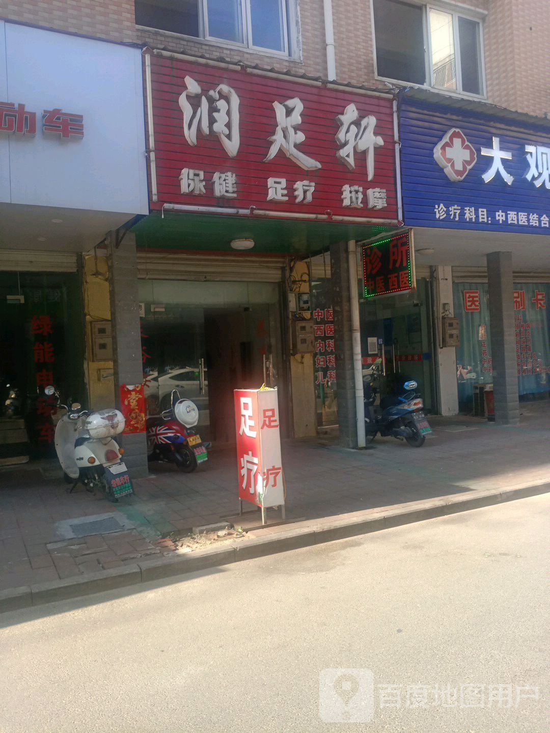 润足轩(南园山庄店)