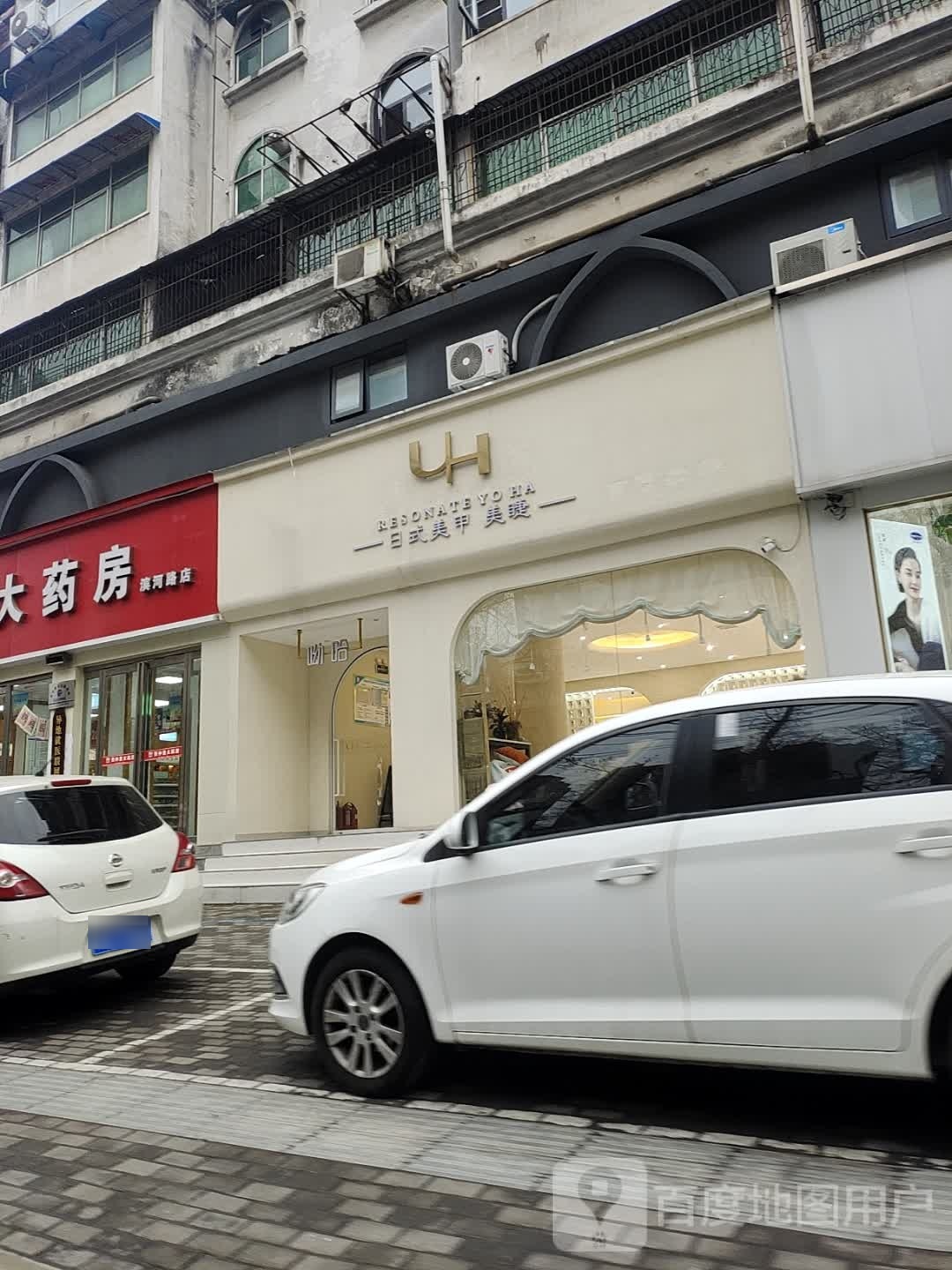 UH日式美甲美甲(漯河大商新玛特店)