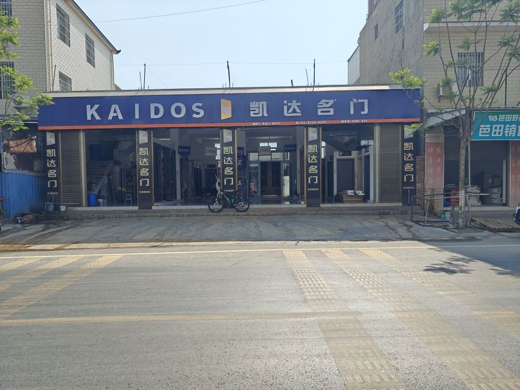 凯达名(G554店)