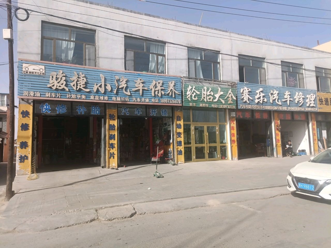 骏捷小汽车保养维修