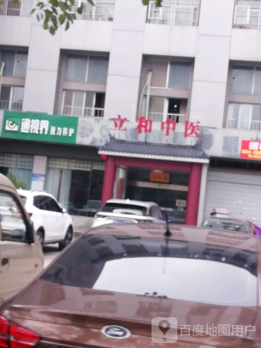 通视界视力养护(建设北路店)