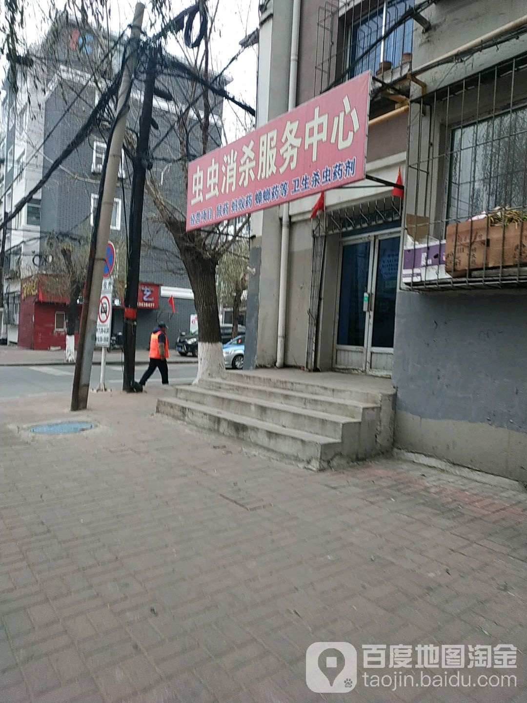 虫虫消杀政务中心(南新华大街店)