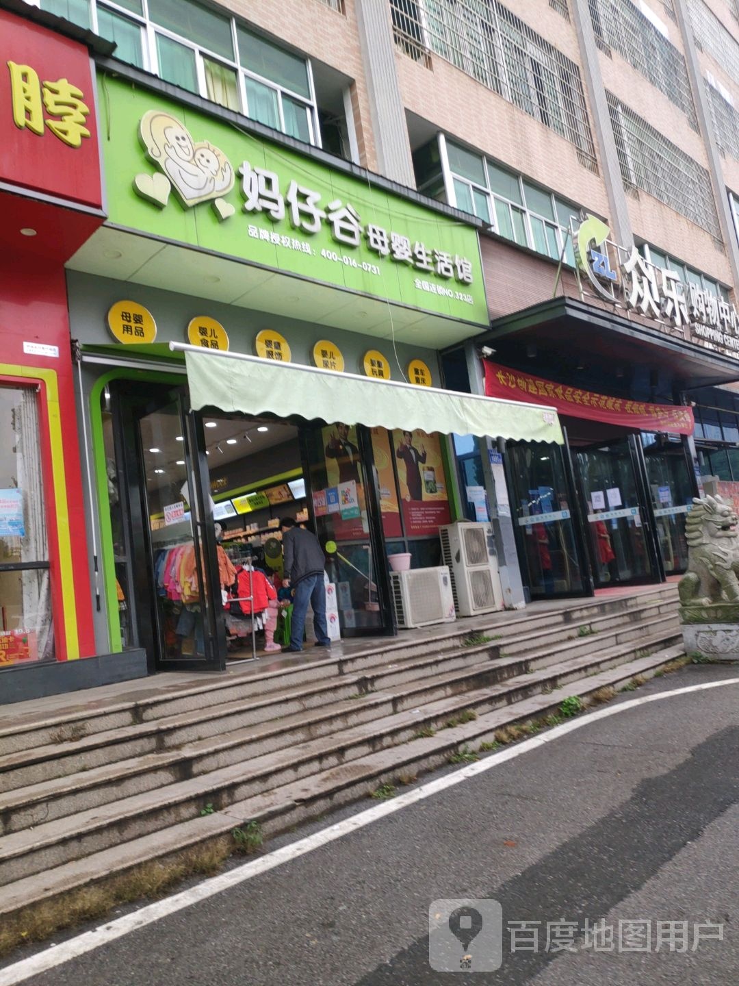 乐购物物中心(开福大道店)