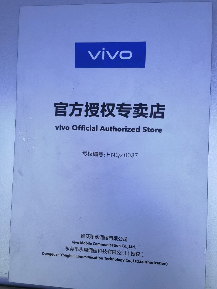 vivo iQOO中国移动黄流天亿手机卖场