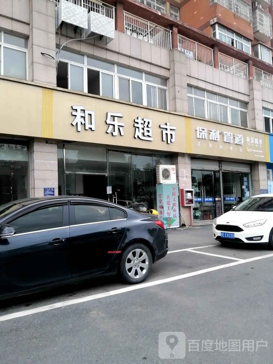 朴乐防水