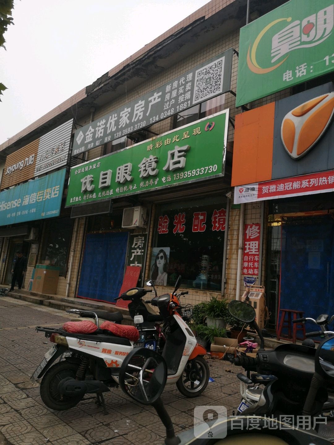 优目眼睛店